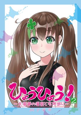 �Ҥ礦�Ҥ礦�� ���̳�ƻ�β�����̾����� 2