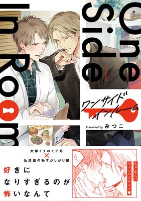 親愛なる友へ捧ぐ呪い【電子限定描き下ろし漫画付き】 | みつこ | Renta!