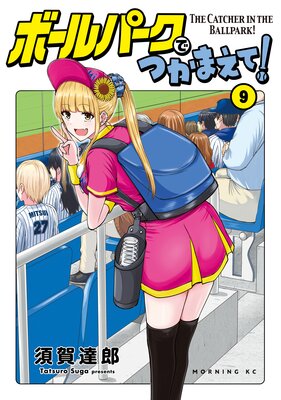 �ܡ���ѡ����ǤĤ��ޤ���! 9��