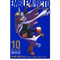 ドラゴンクエスト列伝 ロトの紋章 完全版 10巻 藤原カムイ 他 電子コミックをお得にレンタル Renta