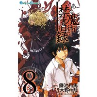 とある魔術の禁書目録 23巻 鎌池和馬 他 電子コミックをお得にレンタル Renta