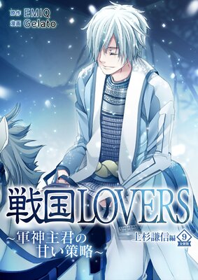 ���LOVERS�������緯�δŤ���ά�� ��������� ʬ���� vol.9