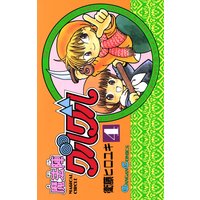 魔法陣グルグル 16巻 衛藤ヒロユキ 電子コミックをお得にレンタル Renta