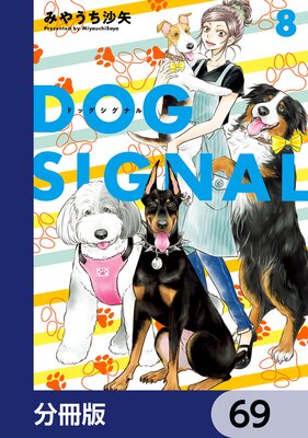 DOG SIGNALʬǡ 69