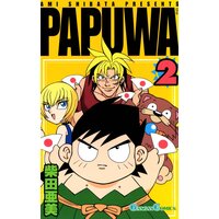 Papuwa 柴田亜美 電子コミックをお得にレンタル Renta