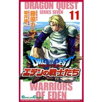 ドラゴンクエスト エデンの戦士たち 藤原カムイ 他 電子コミックをお得にレンタル Renta