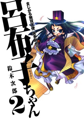 �ޤ�����̵��ŷ�� �ͤ��ɤ�!! Ϥ�ۻҤ���� 2��