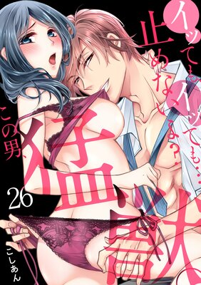 ���äƤ⡢���äƤ�Ļߤ�ʤ��衩 �����ˡ��Խá���26��