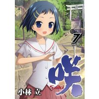 咲 Saki 12巻 小林立 電子コミックをお得にレンタル Renta