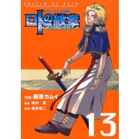 ドラゴンクエスト列伝 ロトの紋章 紋章を継ぐ者達へ 9巻 藤原カムイ 他 電子コミックをお得にレンタル Renta