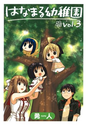 �Ϥʤޤ����ձ� 3��