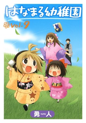 �Ϥʤޤ����ձ� 9��