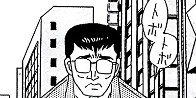 特命係長 只野仁 デラックス版 107