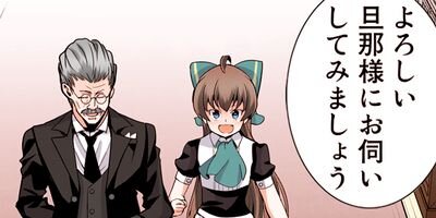最強の黒騎士、戦闘メイドに転職しました 78【フルカラー】