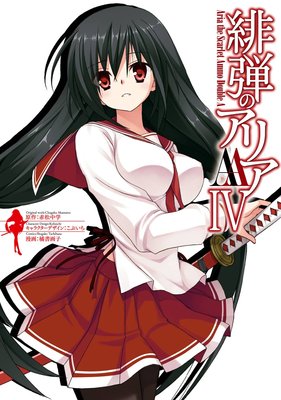 ���ƤΥ��ꥢ���� IV