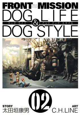 FRONT MISSION DOG LIFE & DOG STYLE 2