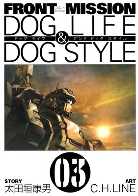 FRONT MISSION DOG LIFE & DOG STYLE 3
