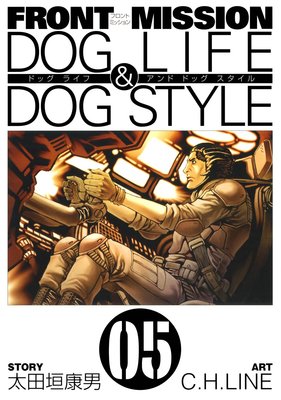 FRONT MISSION DOG LIFE & DOG STYLE 5