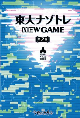 ����ʥ��ȥ� NEW GAME��2��