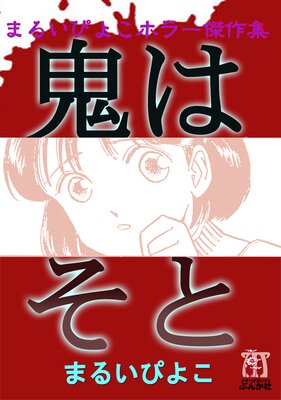 �ޤ뤤�Ԥ褳�ۥ顼�� ��3�� ���Ϥ���