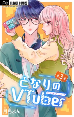 �Ȥʤ��Vtuber�ڥޥ������� 3