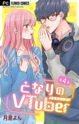 �Ȥʤ��Vtuber�ڥޥ������� 4