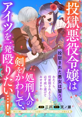 加護なし令嬢の小さな村 ～さあ、領地運営を始めましょう！～ | ひなた