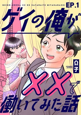 奴隷日記～先生に調教されて風俗嬢になった私～【単行本版】 | おまΩこ