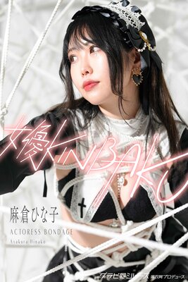 ��ͥKINBAKU ���ҤҤʻ� ����ӡ����꡼�� ��ᰤ�ץ��ǥ塼����ɽ��