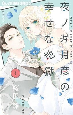 人気新品入荷 橘裕 BIRD BLACK 赤ちゃんと僕 13 九月病 少女漫画