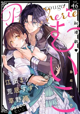 Pinkcherie vol.46 ��rouge�ݡڻ������̡���դ���