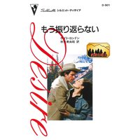 もう振り返らない 約束の地 II