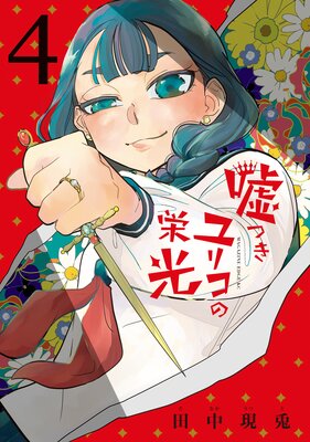 ���Ĥ���ꥳ�αɸ�