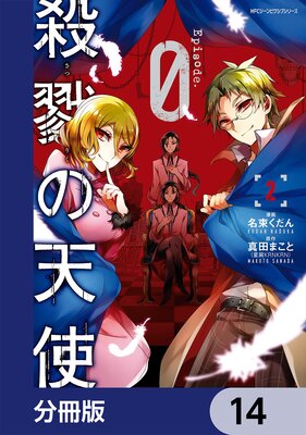 ��٤��ŷ�� Episode.0��ʬ���ǡ� 14