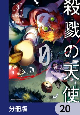 ��٤��ŷ�� Episode.0��ʬ���ǡ� 20