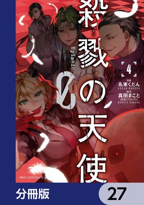 ��٤��ŷ�� Episode.0��ʬ���ǡ� 27