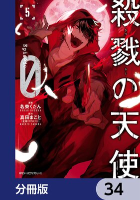 ��٤��ŷ�� Episode.0��ʬ���ǡ� 34