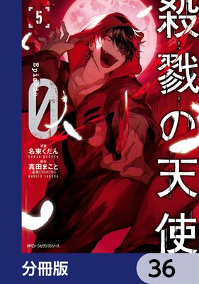 ��٤��ŷ�� Episode.0��ʬ���ǡ� 36