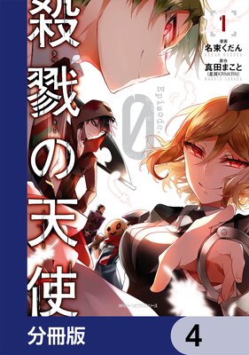 ��٤��ŷ�� Episode.0��ʬ���ǡ� 4