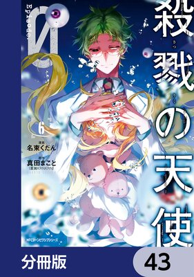 ��٤��ŷ�� Episode.0��ʬ���ǡ� 43