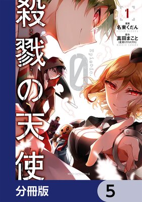 ��٤��ŷ�� Episode.0��ʬ���ǡ� 5