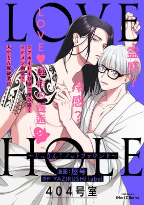 LOVE HOLE 404漼 ɤä󡪥Υåȥեɡ