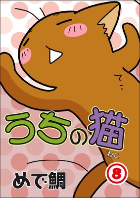 うちの猫8