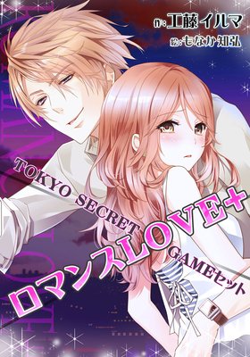 �ڥ��ޥ�LOVE�ܡ� TOKYO SECRET GAME���åȤ�ɽ��
