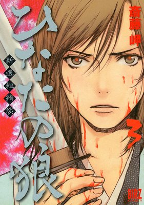 �Ҥʤ���ϵ����������̡���3��