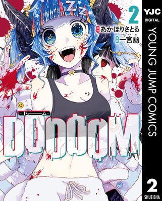 DOOOOM���ɥ����ࡽ 2