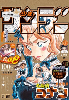 週刊少年サンデー | 週刊少年サンデー編集部 | Renta!