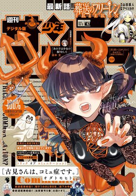 週刊少年サンデー | 週刊少年サンデー編集部 | Renta!