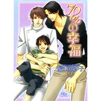 70%の幸福
