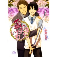 盃、いただきました